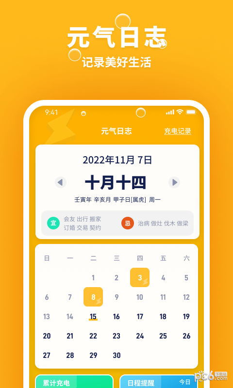 乐乐充电下载