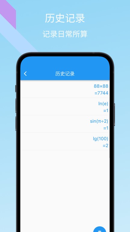 树枝计算器app下载