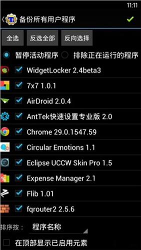 安卓钛备份 专业破解版app