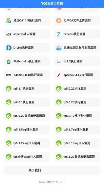 ygj渗透工具箱