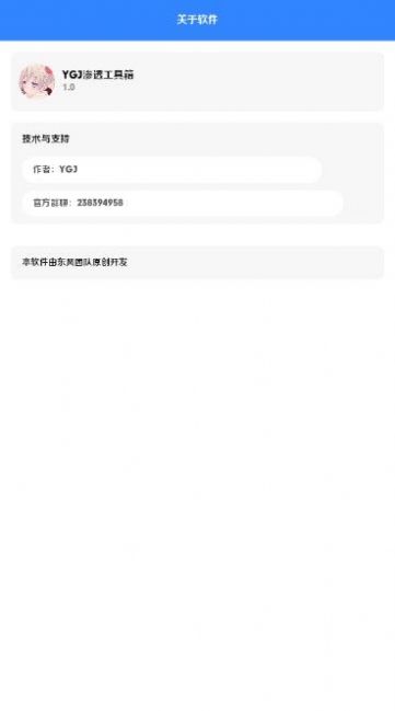 ygj渗透工具箱app下载
