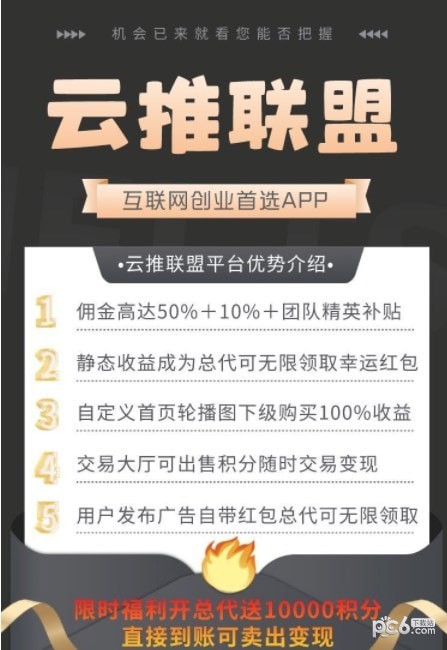 安卓云推联盟app