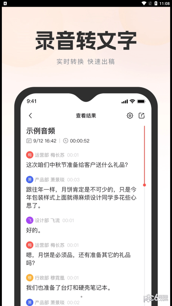 安卓万能录音转文字app