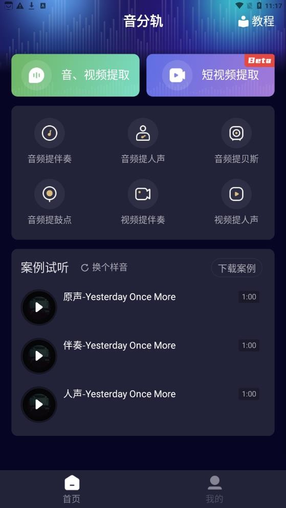 安卓音分轨app