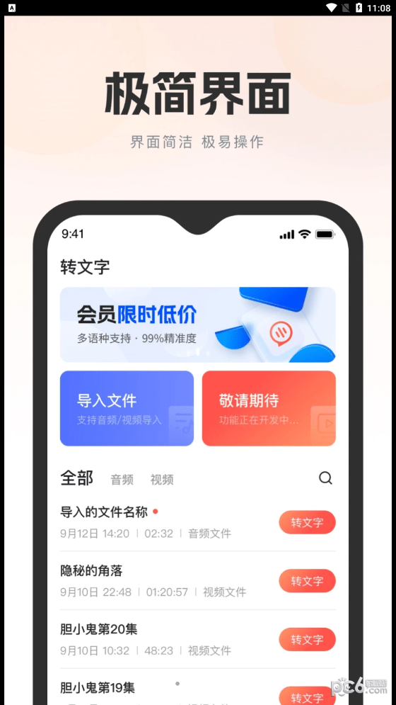 安卓万能录音转文字软件下载