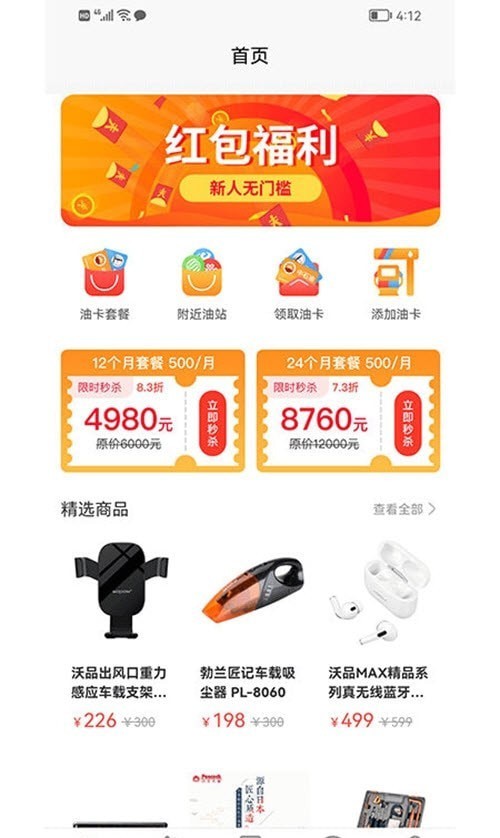 安卓惠友加油app