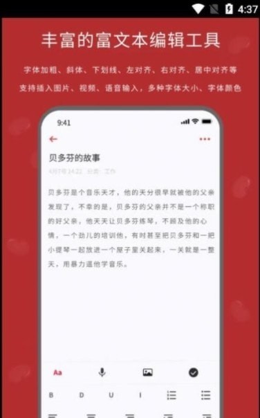 安卓红豆笔记软件下载