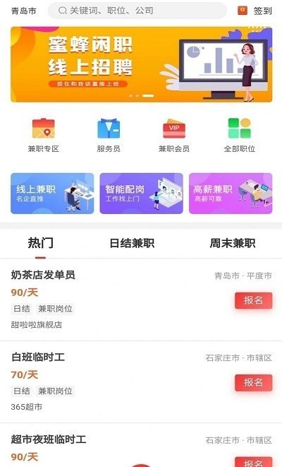 安卓蜜蜂闲职app