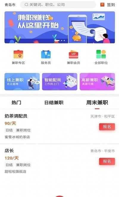 安卓蜜蜂闲职软件下载