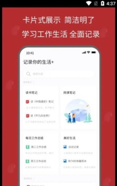 安卓红豆笔记app