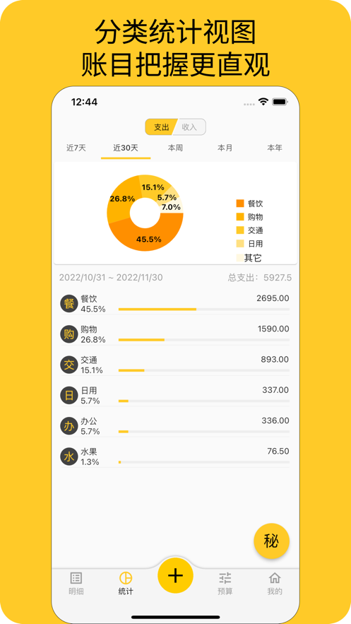 安卓墨求记账app