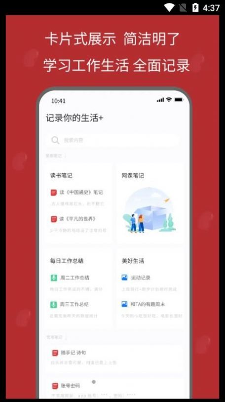 安卓红豆笔记软件下载