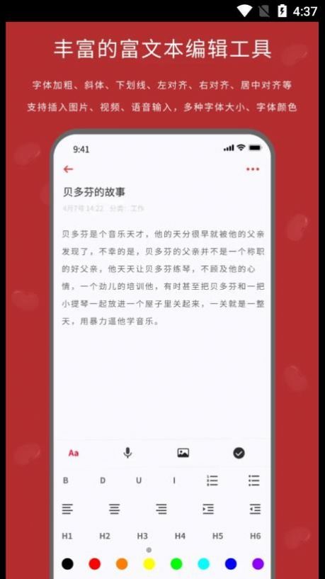 红豆笔记app下载