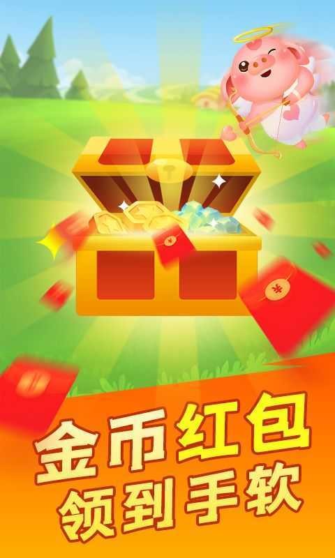 软萌小猪送红包