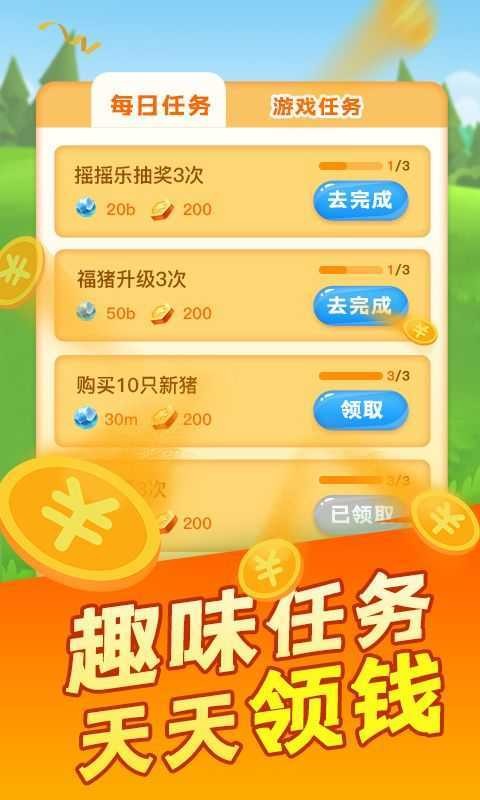 软萌小猪送红包app下载