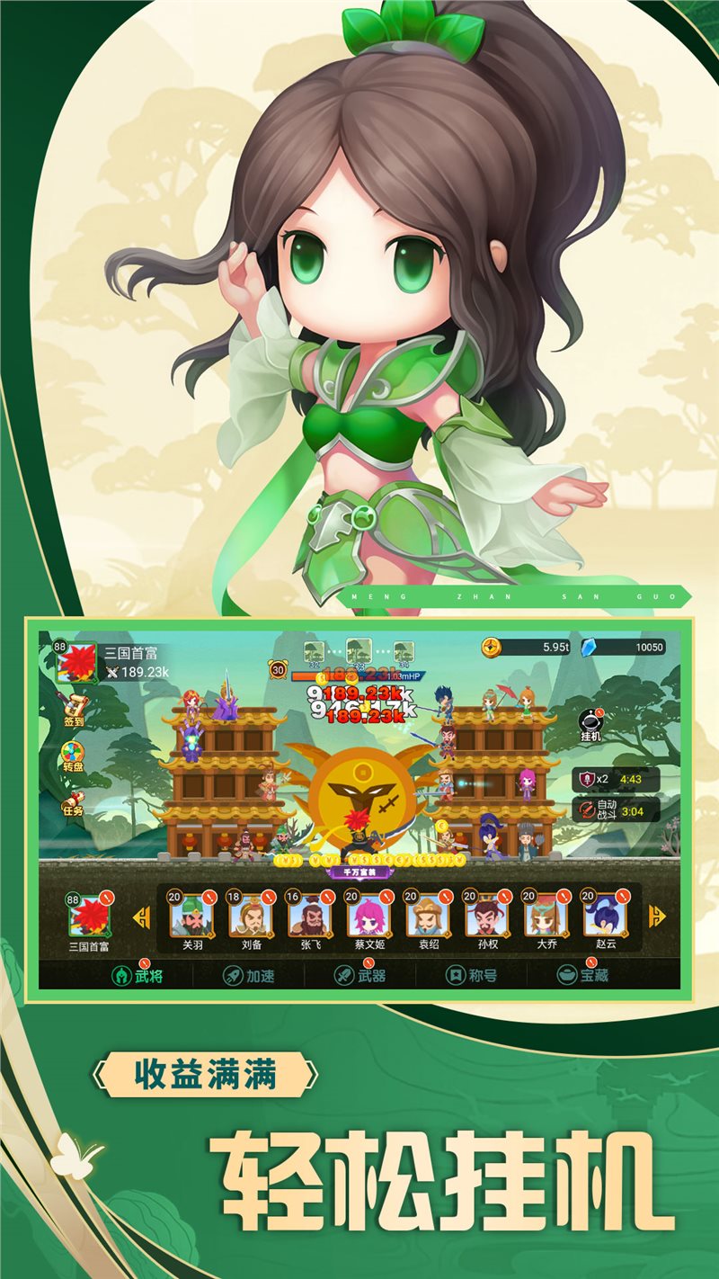 萌战三国
