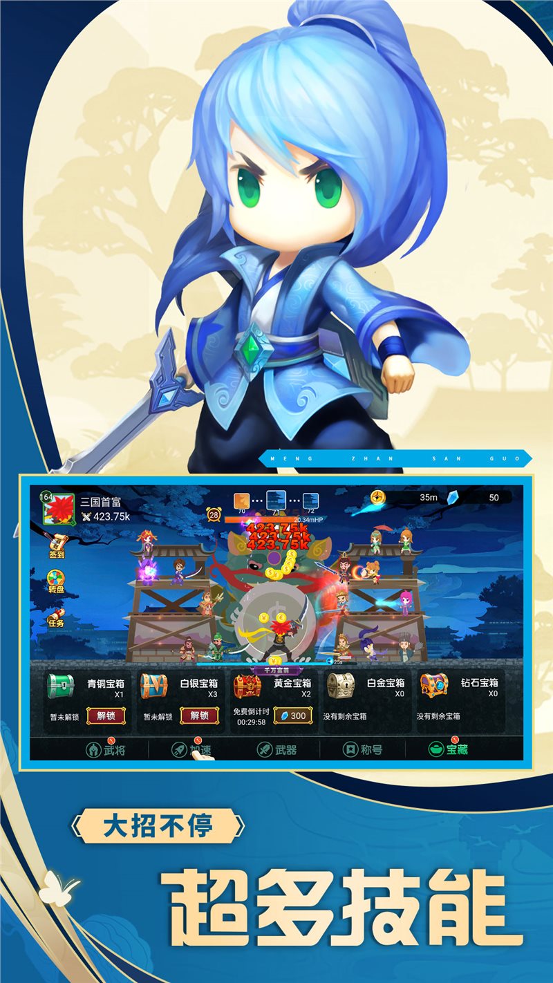 安卓萌战三国app