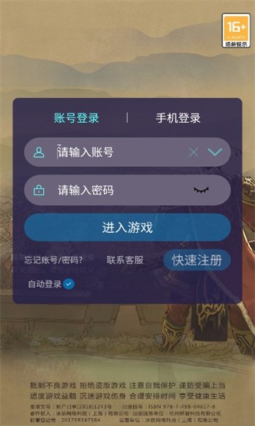 不良人之大唐盛世app下载