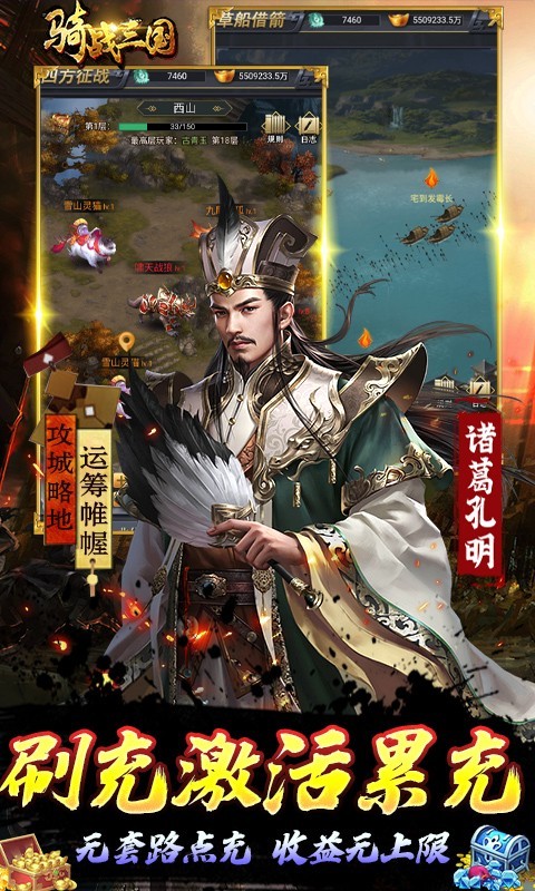 骑战三国返利版下载