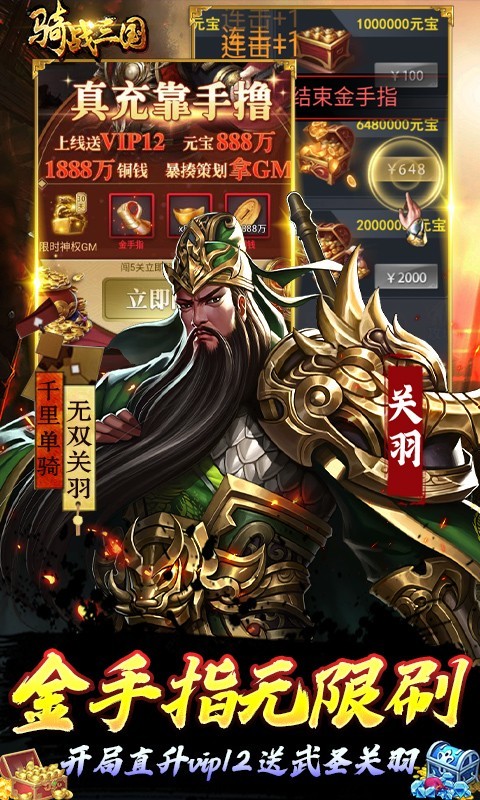 骑战三国返利版app下载