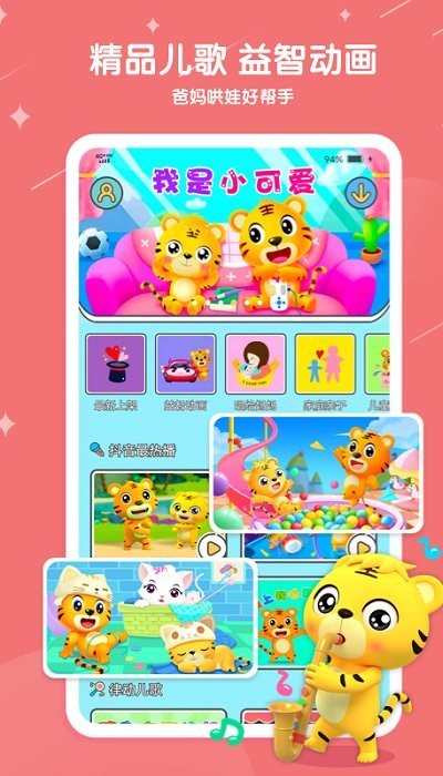 安卓贝乐虎儿歌最新版app