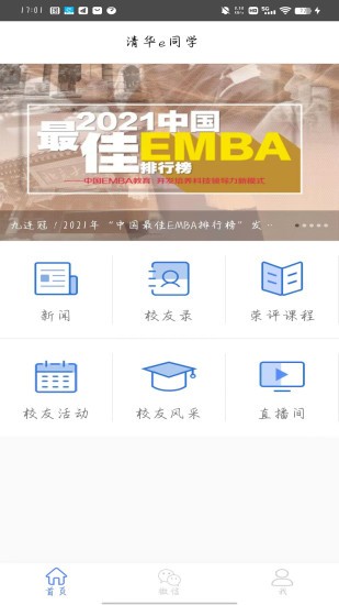 清华e同学下载
