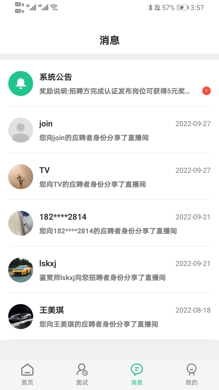 安卓秒才速聘软件下载