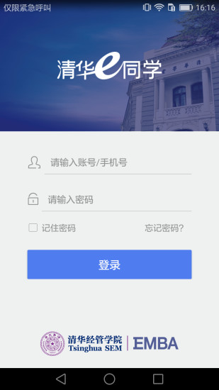 安卓清华e同学软件下载