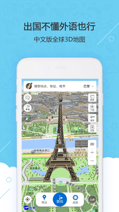 旅图地图安卓版