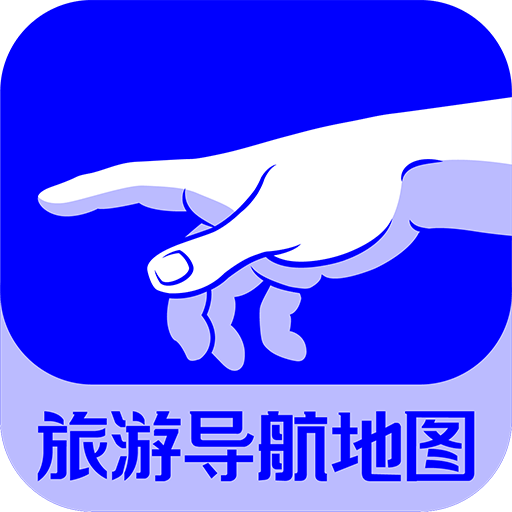 旅图地图安卓版