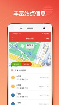 安卓宁波地铁通app
