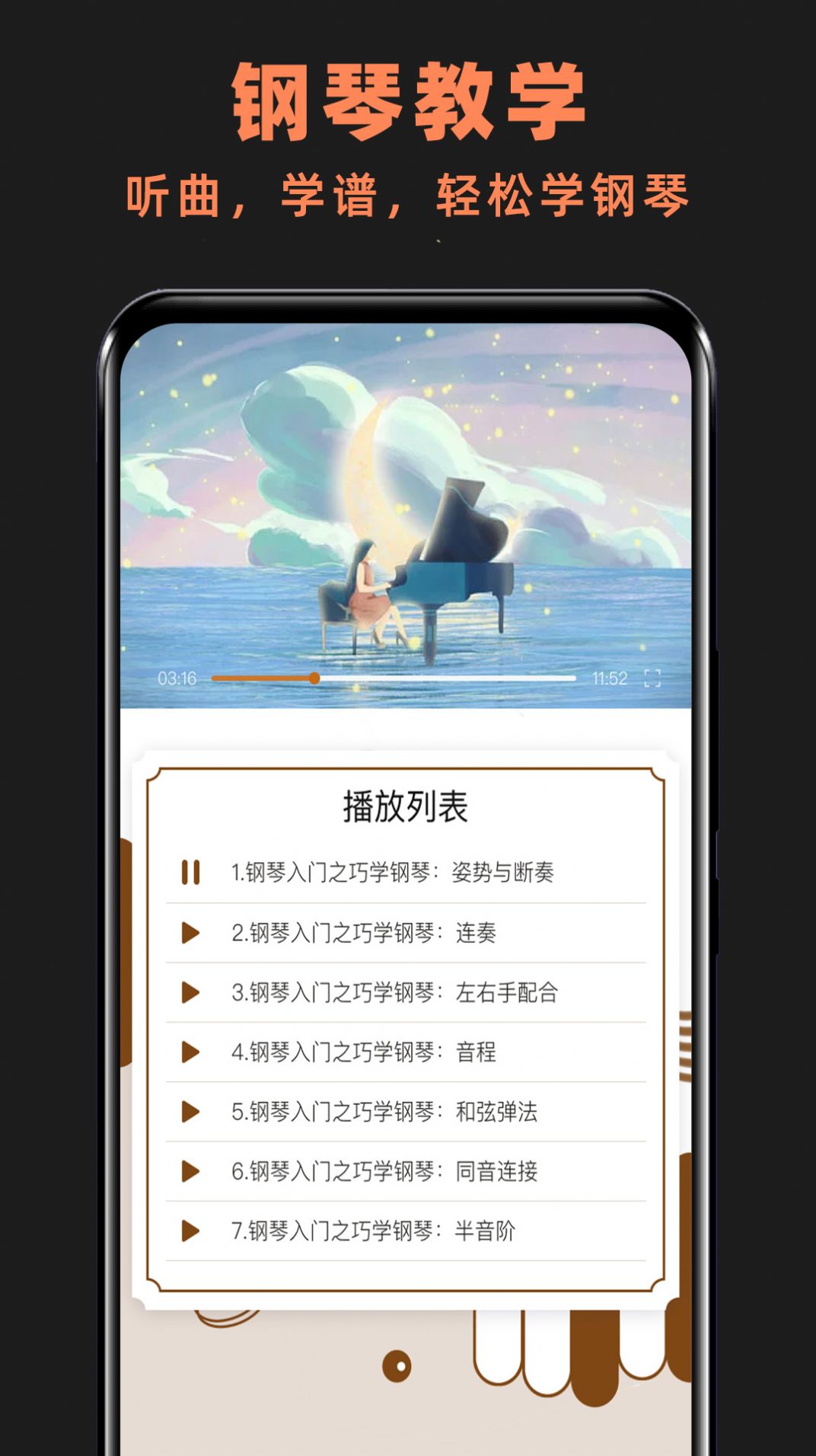 玩美钢琴键盘app下载