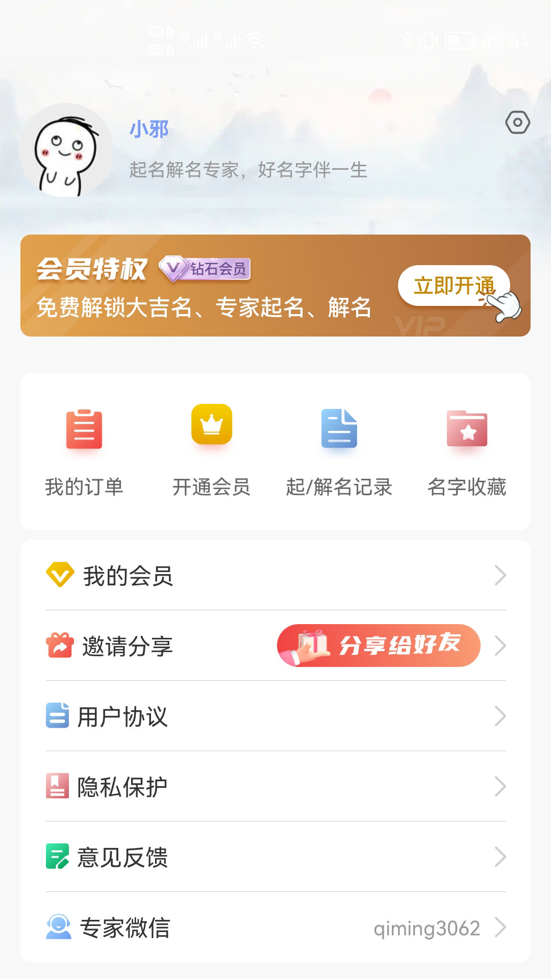 安卓贸运起名解名软件下载