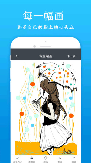 安卓快画画吧app