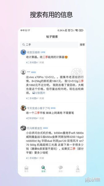 安卓校园集市软件下载