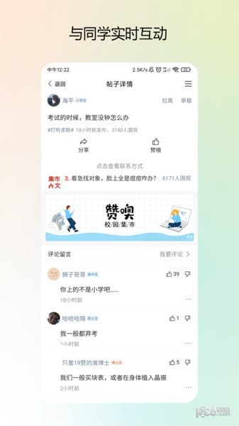 校园集市