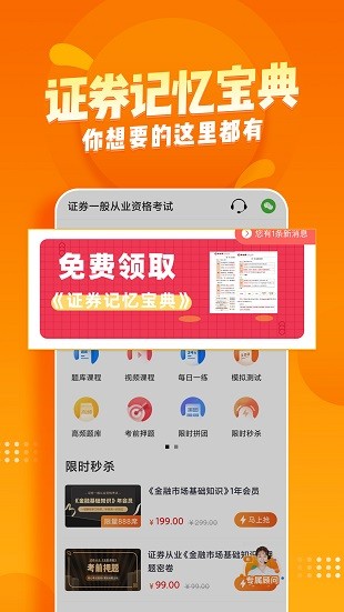 安卓证券从业资格亿题库appapp