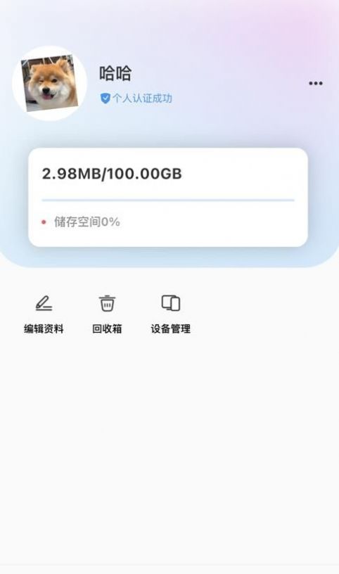 未来云网盘
