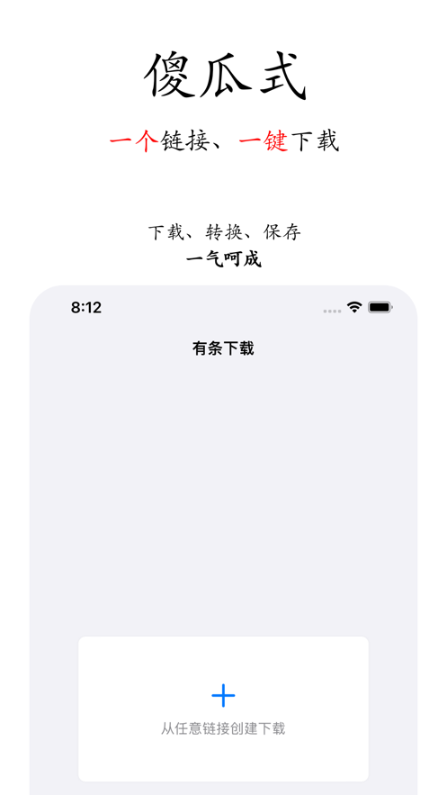 有条下载下载