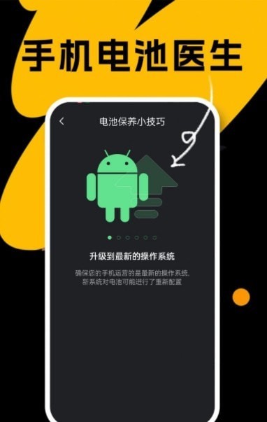安卓国擞手机电池医生软件下载