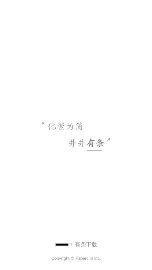 有条下载app下载