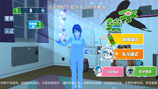 蚊子模拟器2app