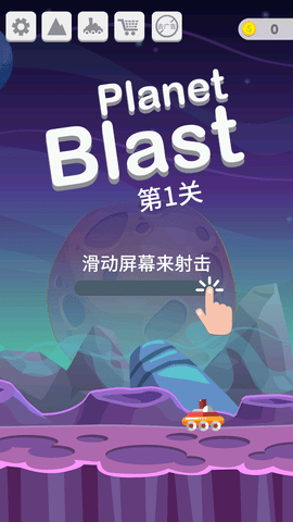 星球大爆炸