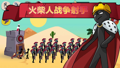 安卓火柴人战争射手软件下载