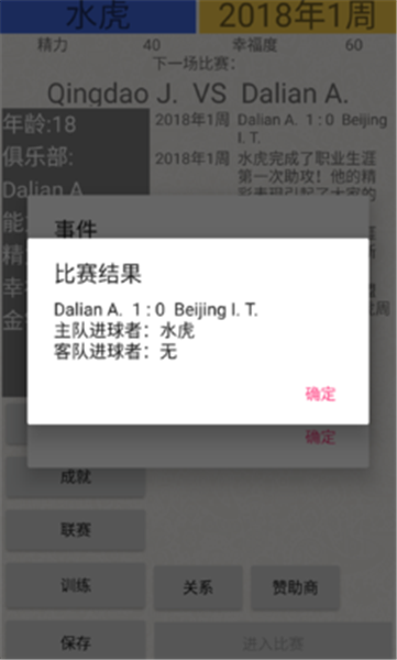 安卓绿茵人生文字版软件下载