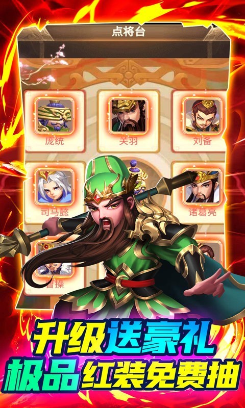 三国计官方正版