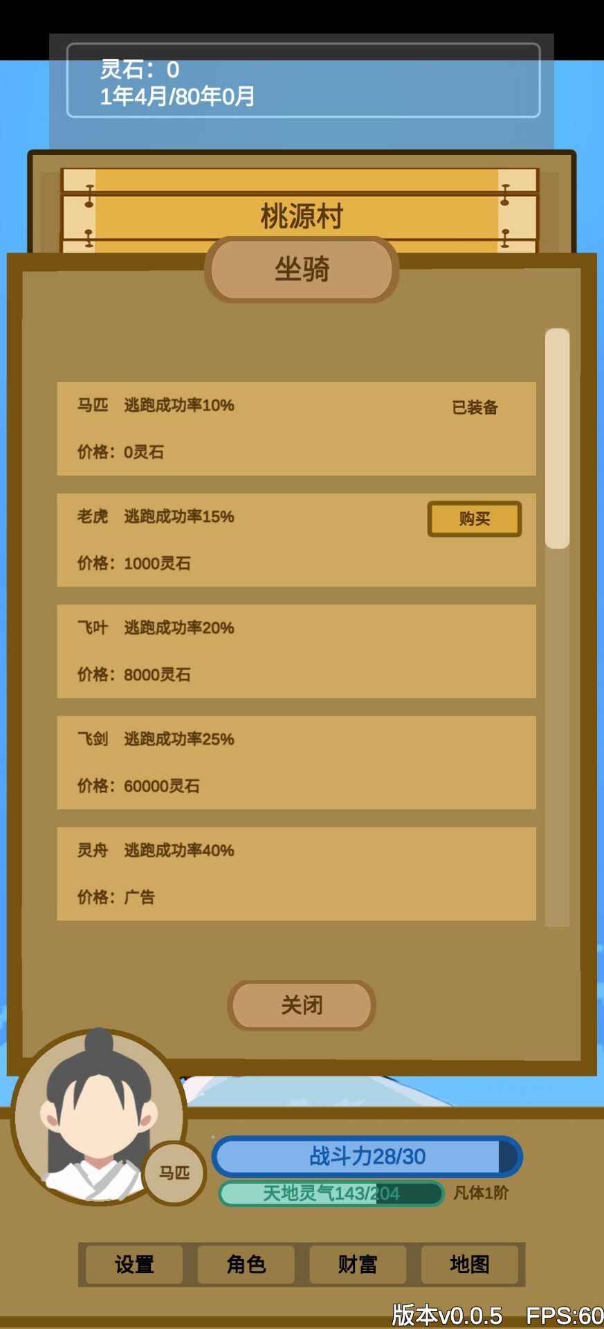 文字来修仙app