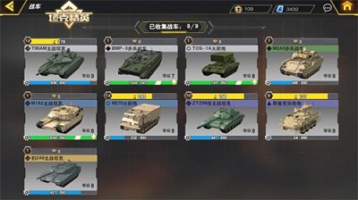 安卓坦克精英 最新版app