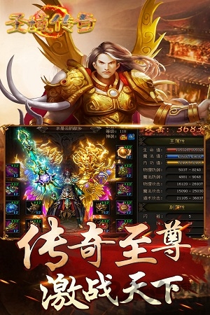 安卓圣域传奇软件下载