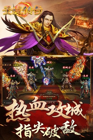 圣域传奇